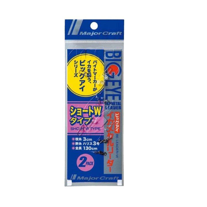 Major Craft Big Eye Ikametal Leader Short W Type 130cm 2pcs
